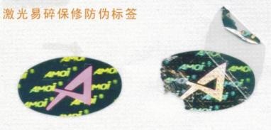 供应全息印刷防伪标